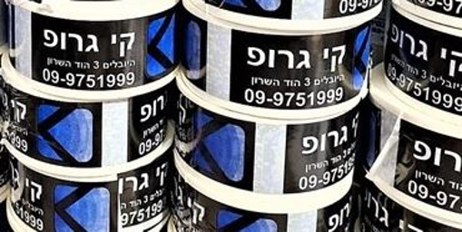 סרטי הדבקה