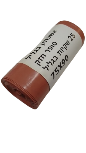תמונה של גליל שקיות אשפתון כתום 75/90 גדולות וסופר חזקות